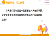 时间在哪里 一天的时间（课件）2026年冀教版二年级数学下册