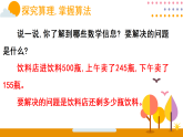 第五单元 三位数加减 3.用加减法解决问题 第八课时 用连减和加减混合解决问题（课件）(1)2026年冀教版二年级数学下册