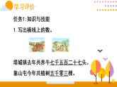 第七单元 学段复习 2 学习评价（课件）2026年冀教版二年级数学下册