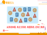 第四单元 分类（二） 第二课时 逐层分类（课件）2026年冀教版二年级数学下册