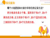 第四单元 分类（二） 第二课时 逐层分类（课件）2026年冀教版二年级数学下册