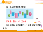 第四单元 分类（二） 第一课时 制定标准分类（课件）2026年冀教版二年级数学下册