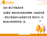 第四单元 分类（二） 第一课时 制定标准分类（课件）2026年冀教版二年级数学下册
