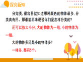 第四单元 分类（二） 第一课时 制定标准分类（课件）2026年冀教版二年级数学下册