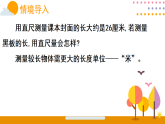 第二单元 测量（一） 第三课时 认识米（课件）2026年冀教版二年级数学下册