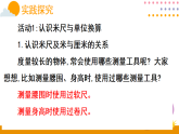第二单元 测量（一） 第三课时 认识米（课件）2026年冀教版二年级数学下册