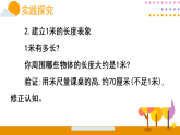 第二单元 测量（一） 第三课时 认识米（课件）2026年冀教版二年级数学下册