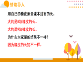 第二单元 测量（一） 第二课时 认识厘米（课件）2026年冀教版二年级数学下册