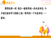 第二单元 测量（一） 第二课时 认识厘米（课件）2026年冀教版二年级数学下册