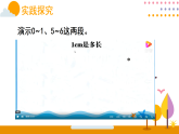 第二单元 测量（一） 第二课时 认识厘米（课件）2026年冀教版二年级数学下册