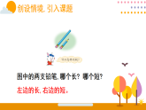 第二单元 测量（一） 第一课时 用不同的工具测量（课件）2026年冀教版二年级数学下册