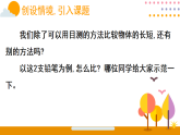 第二单元 测量（一） 第一课时 用不同的工具测量（课件）2026年冀教版二年级数学下册