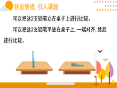 第二单元 测量（一） 第一课时 用不同的工具测量（课件）2026年冀教版二年级数学下册