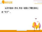 第二单元 测量（一） 身体上的“尺子”（课件）2026年冀教版二年级数学下册