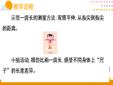 第二单元 测量（一） 身体上的“尺子”（课件）2026年冀教版二年级数学下册
