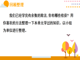 第一单元 有余数的除法 第五课时 整理与复习（课件）2026年冀教版二年级数学下册