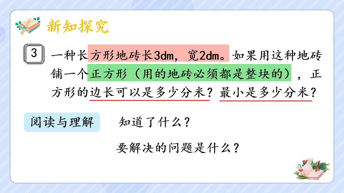 4.11用最小公倍数》（2）第4页