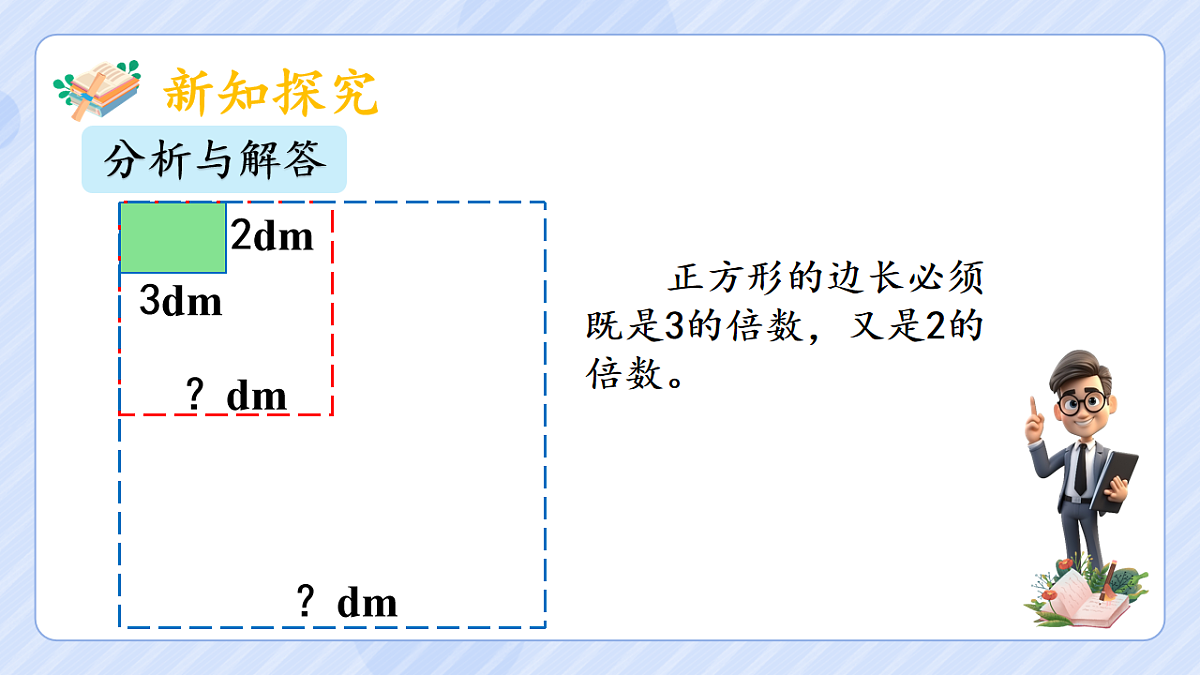 4.11用最小公倍数》（2）第5页