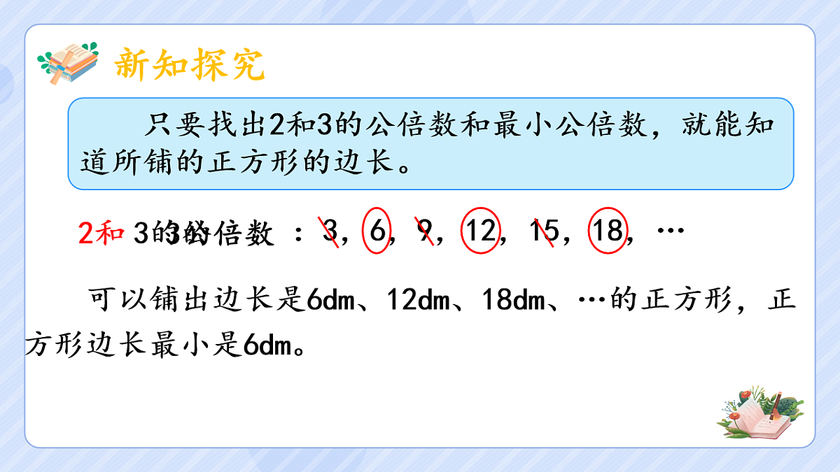 4.11用最小公倍数》（2）第6页