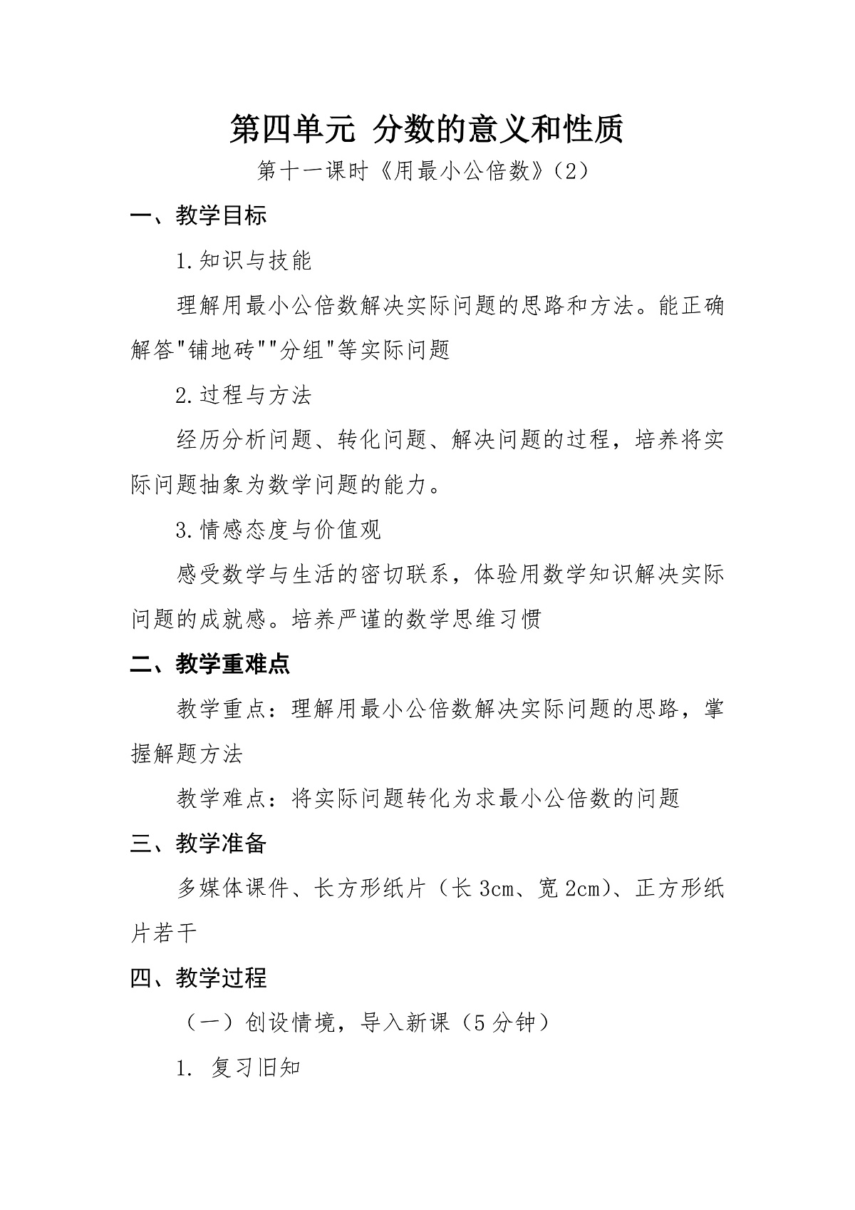 第十一课时《用最小公倍数》（2）第1页