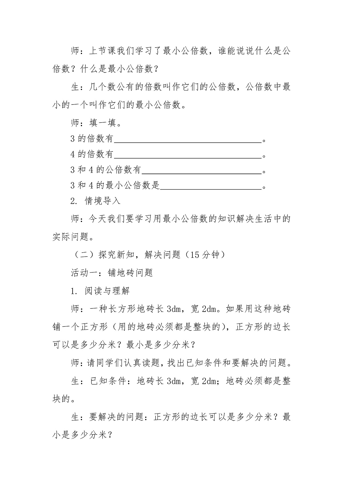 第十一课时《用最小公倍数》（2）第2页