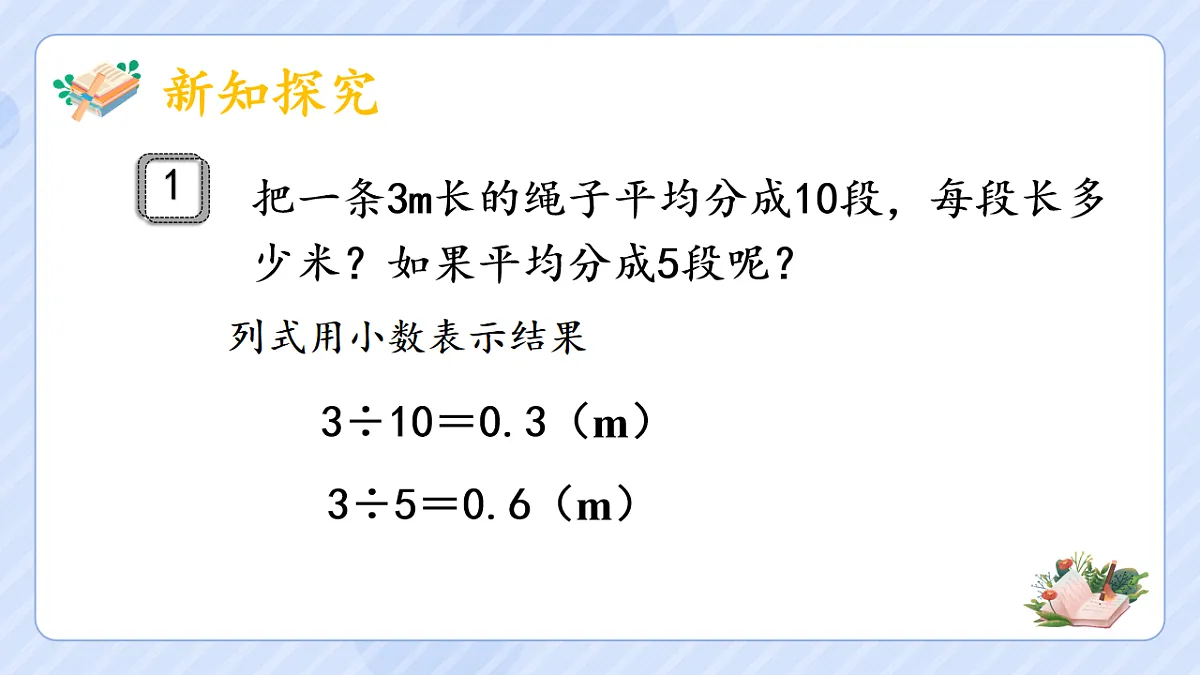 4.13《分数和小数的互化》第3页