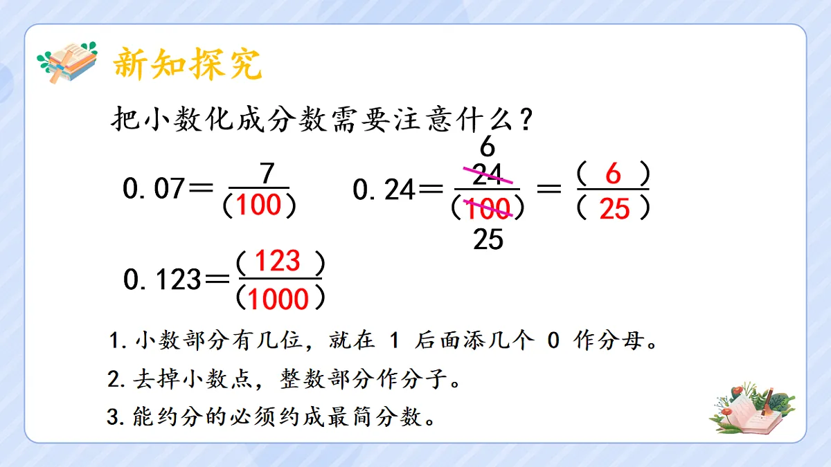 4.13《分数和小数的互化》第7页