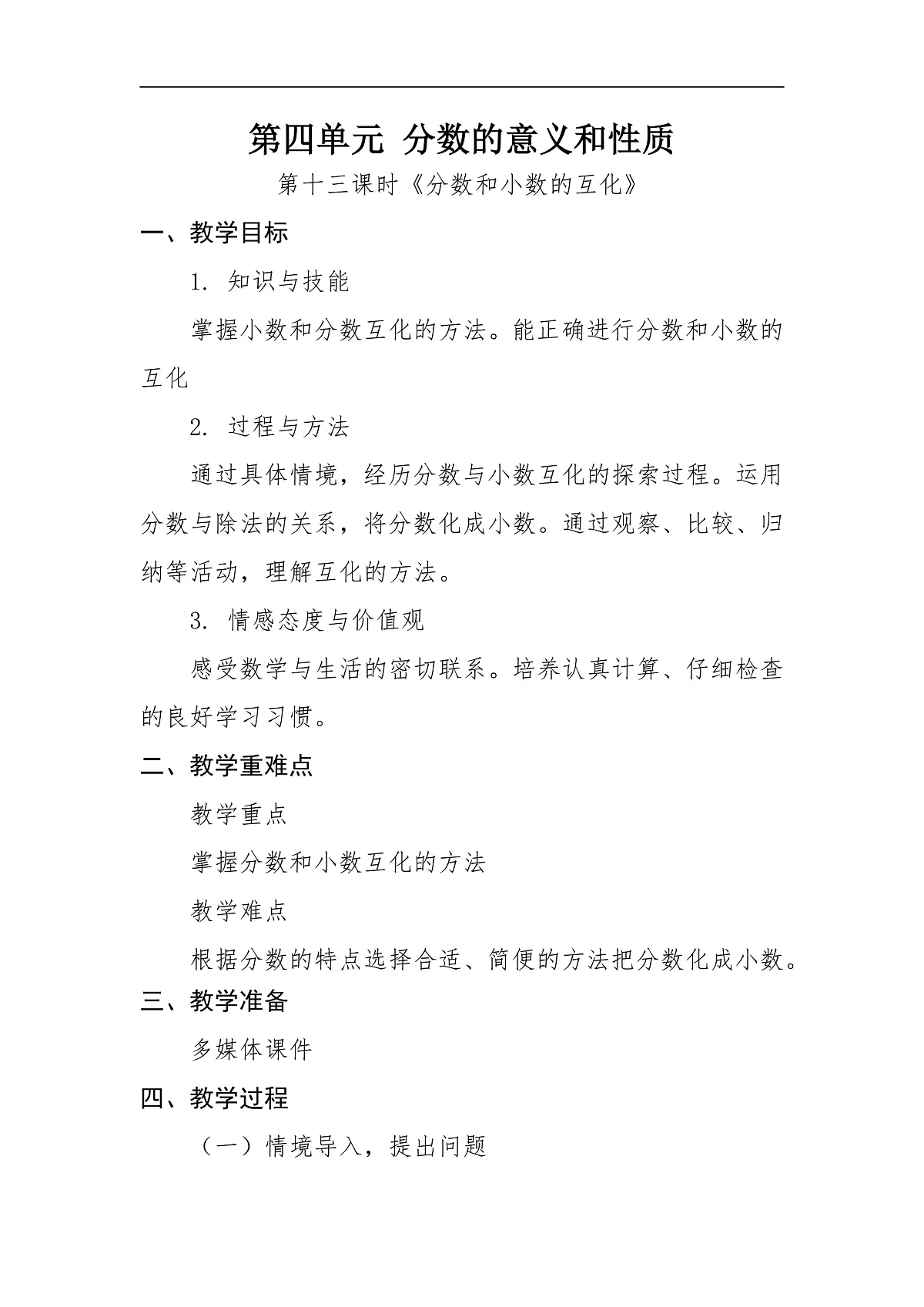 第十三课时《分数和小数的互化》 第1页