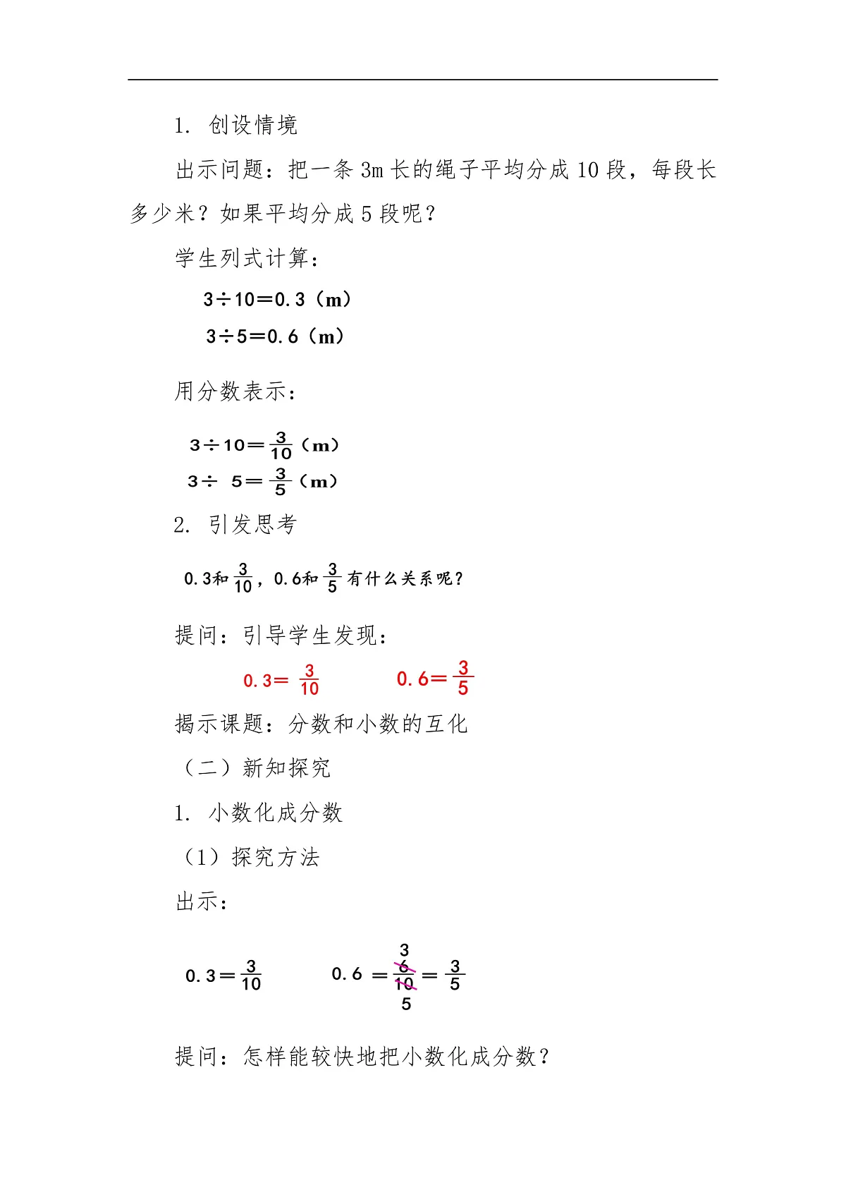 第十三课时《分数和小数的互化》 第2页