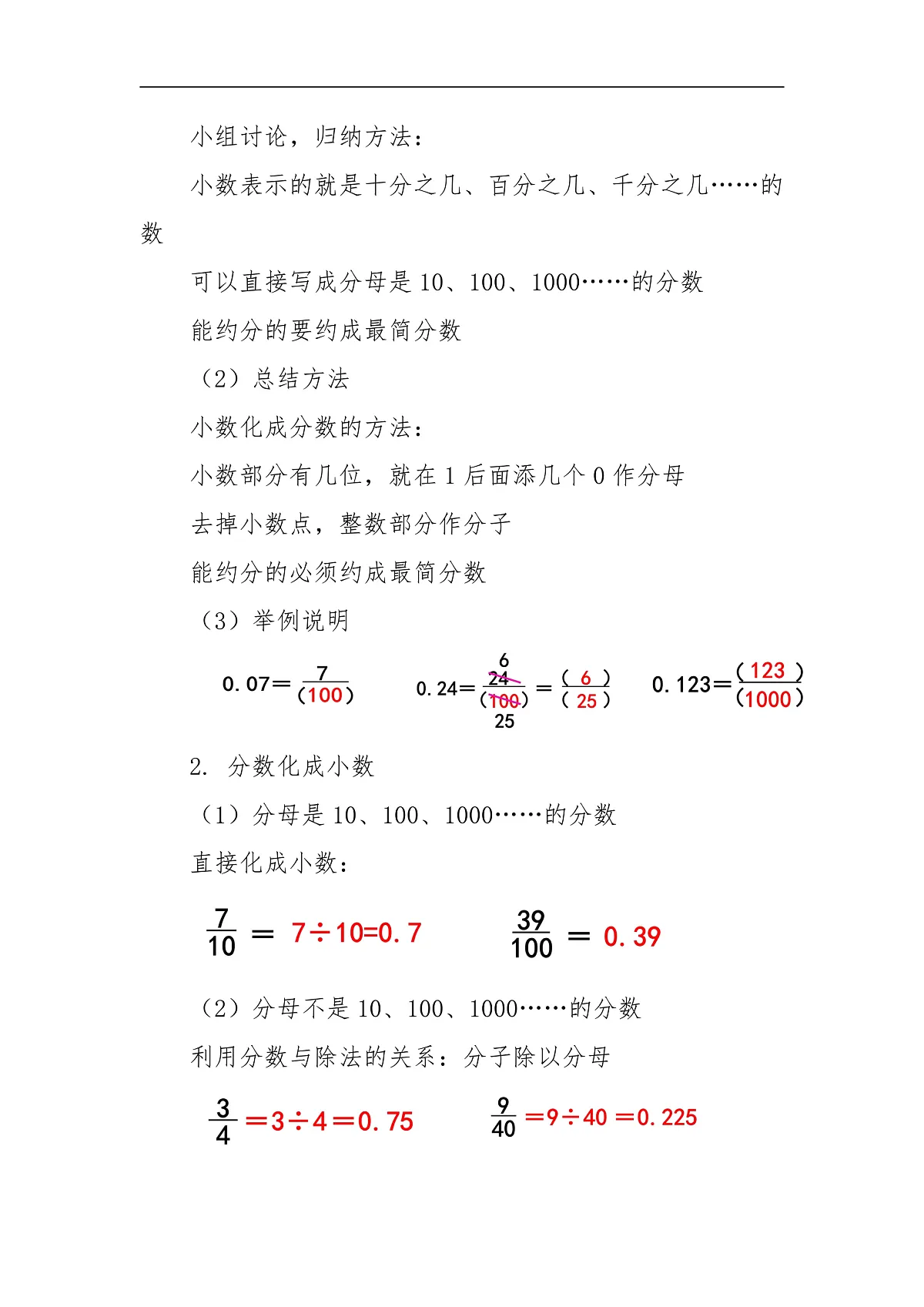 第十三课时《分数和小数的互化》 第3页