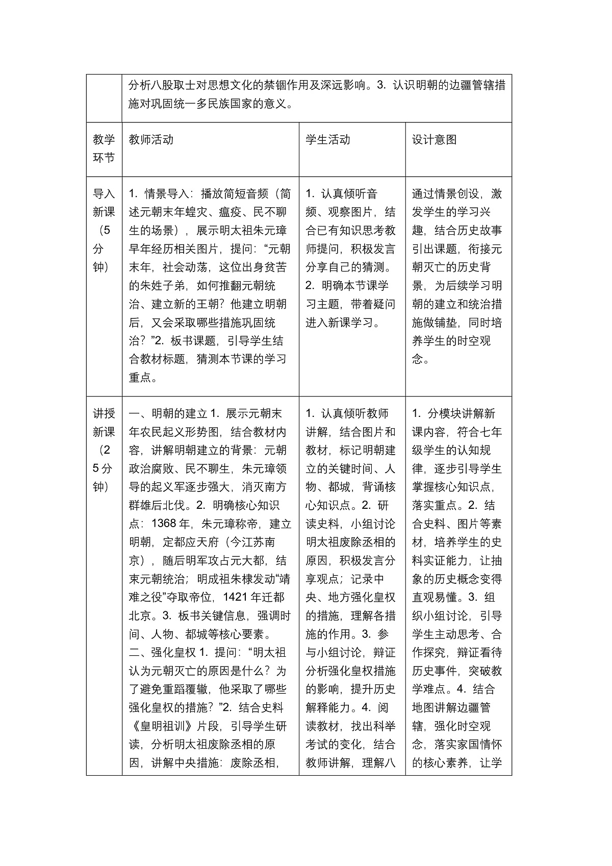 《明朝的统治》教学设计1第2页