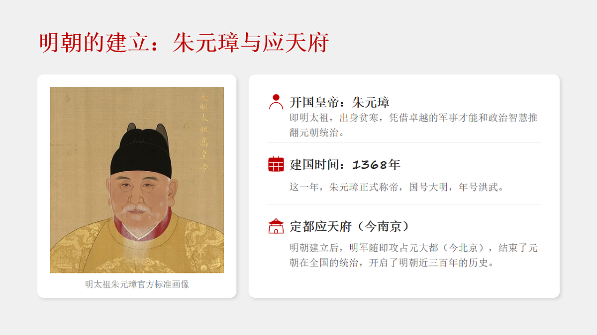 《明朝的统治》教学课件第8页
