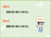 人教版小学数学三年级下册第6单元 第2课时  小数的大小比较 课件