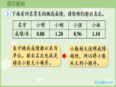 人教版小学数学三年级下册第6单元 第2课时  小数的大小比较 课件