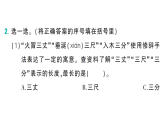 小学数学新西师版三年级下册综合与实践 度量衡的故事活动三：成语中的计量单位作业课件（放映显示答案）（2026春）