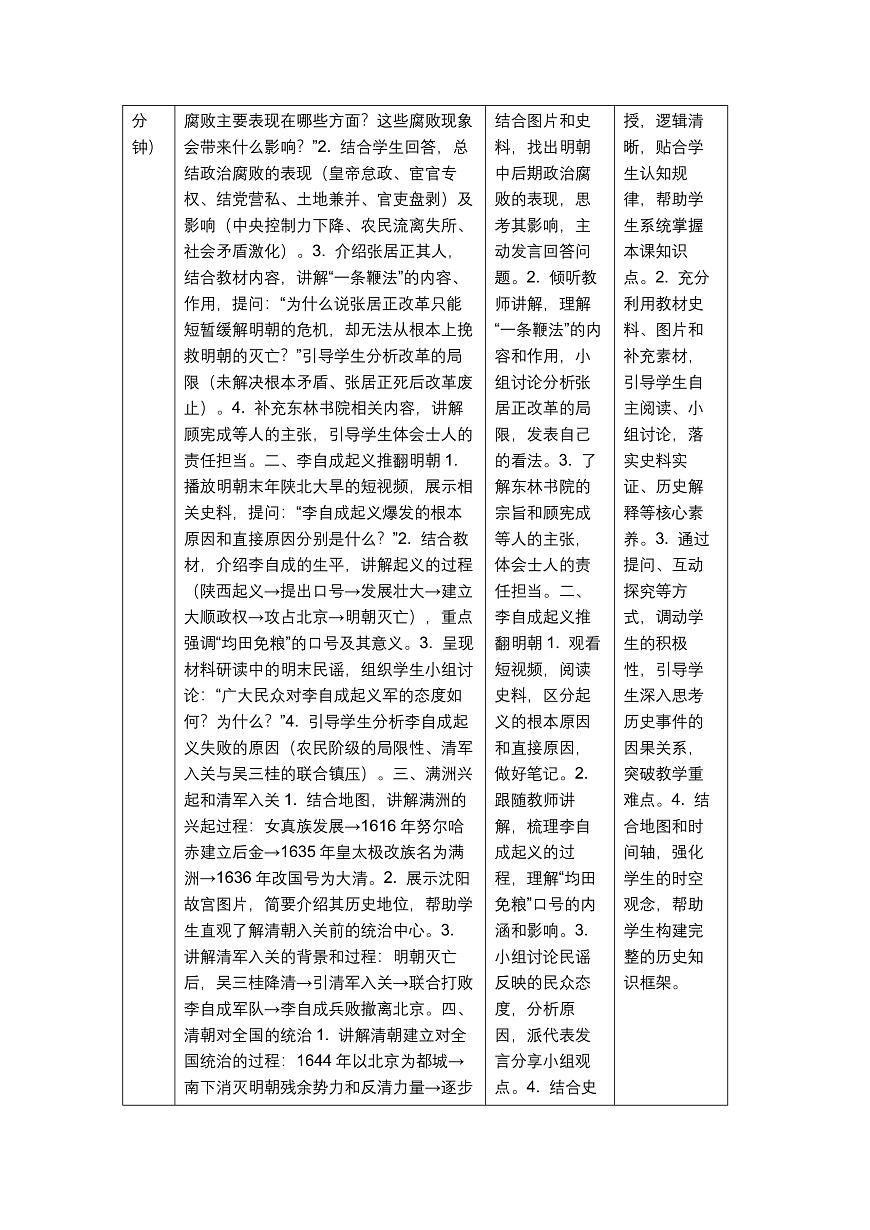 《明朝的灭亡和清朝的建立》教学设计1第3页