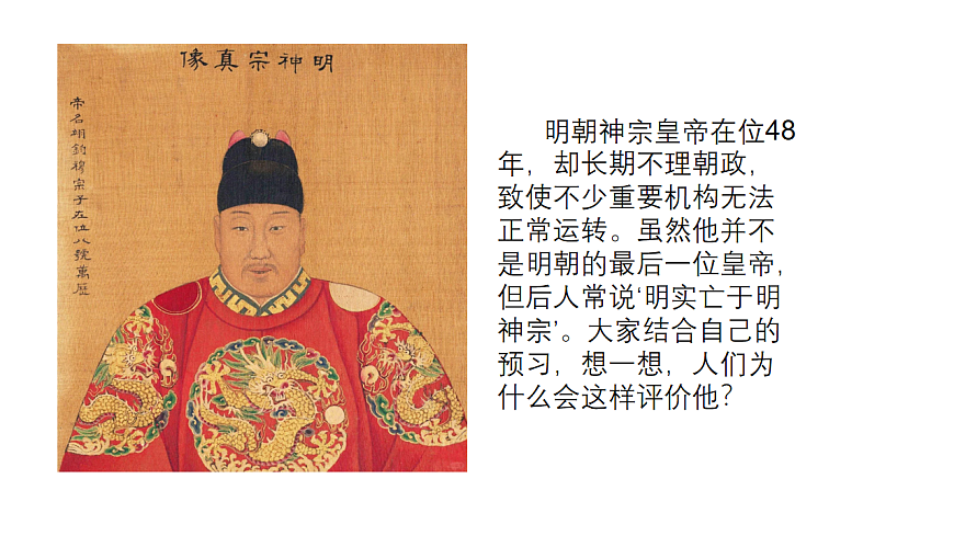 明朝的灭亡和清朝的建立第3页