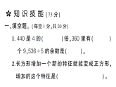 小学数学新西师版三年级下册第一、二单元阶段性综合复习作业课件（放映显示答案）（2026春）