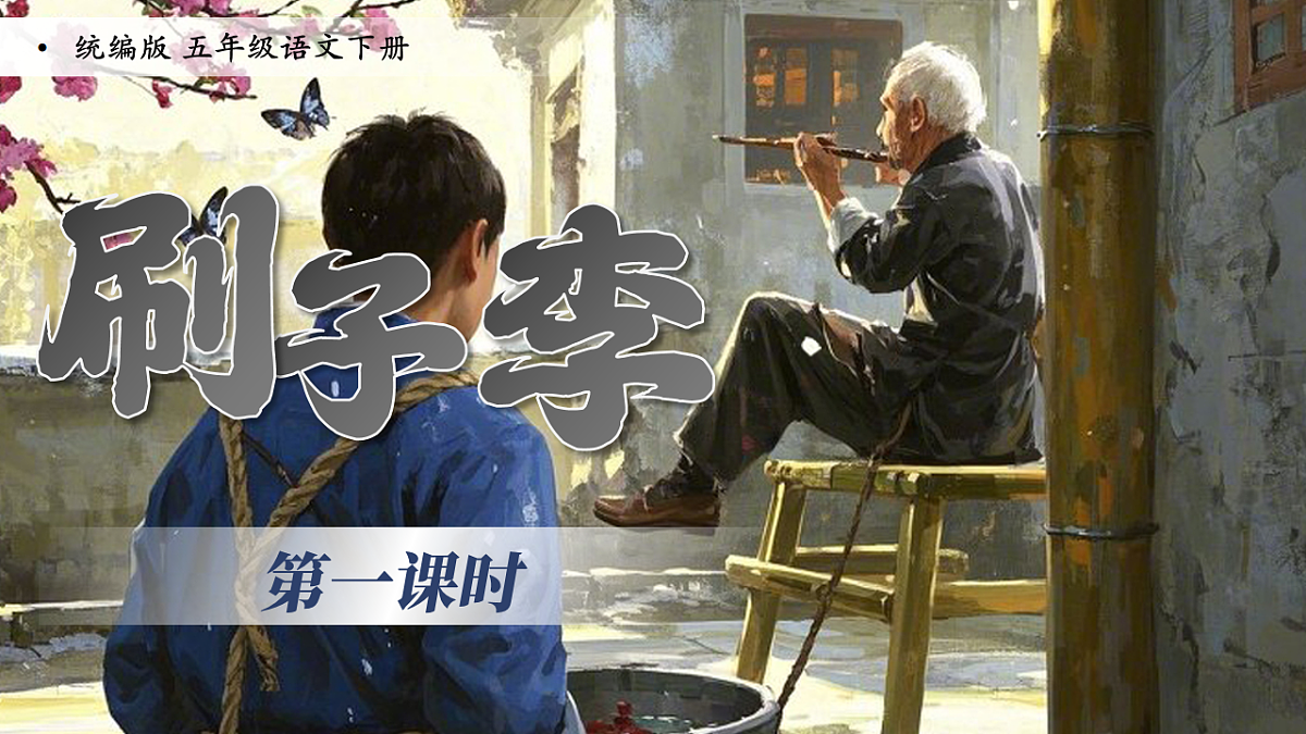 14《刷子李》第4页