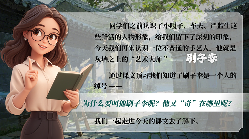 14《刷子李》第5页