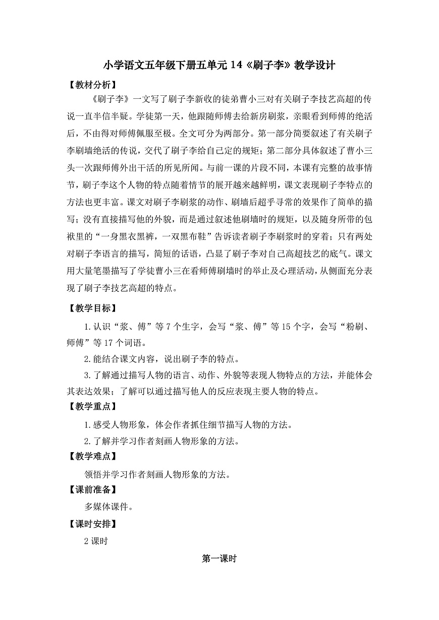 14《刷子李》教学设计第1页