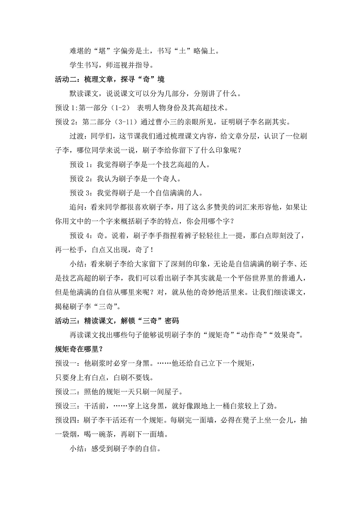 14《刷子李》教学设计第3页