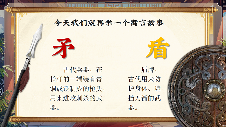 15《自相矛盾》第6页