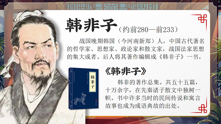 15《自相矛盾》第8页