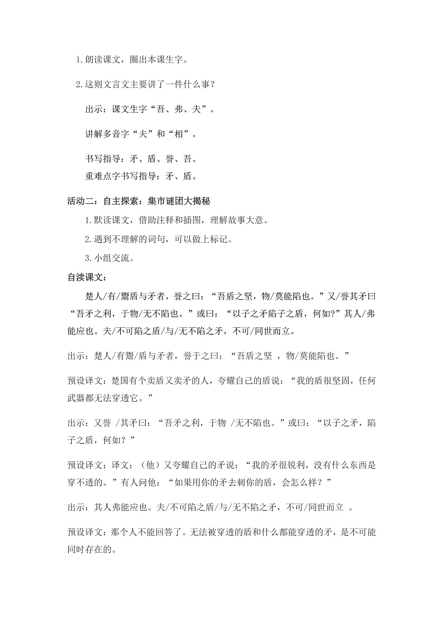 15《自相矛盾》教学设计第3页