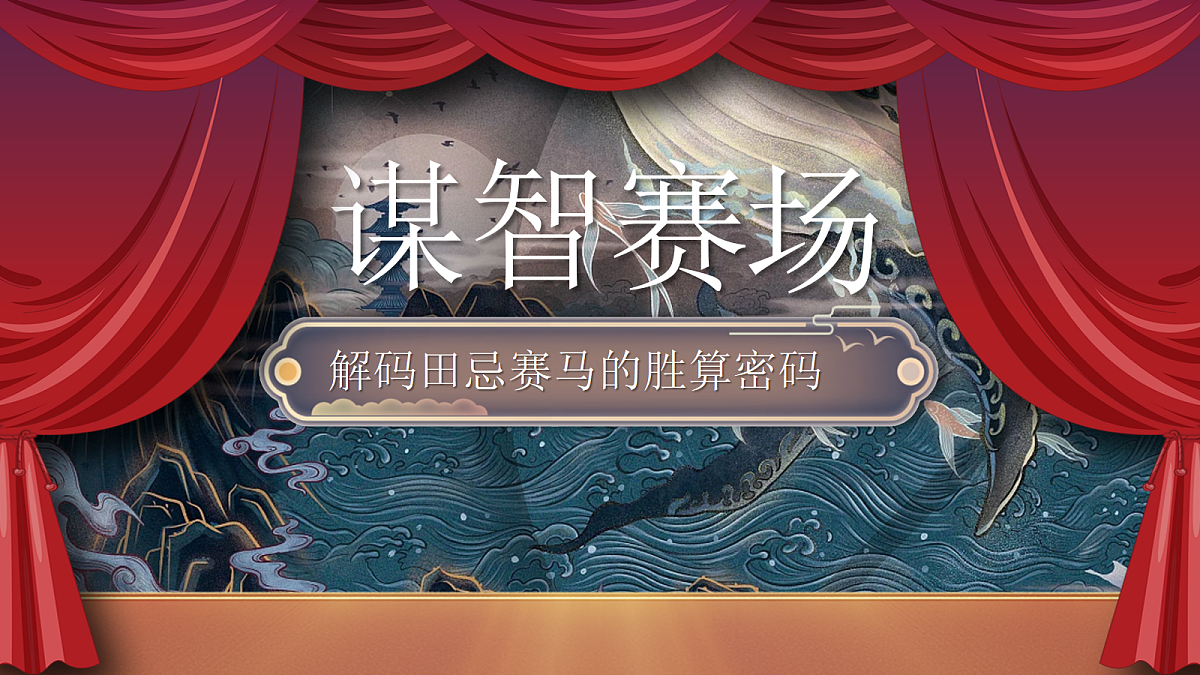 16《田忌赛马》第1页