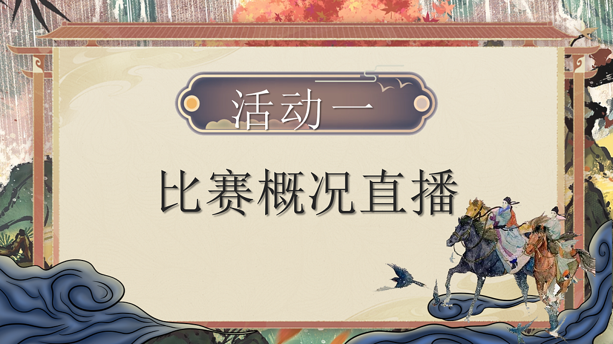 16《田忌赛马》第5页