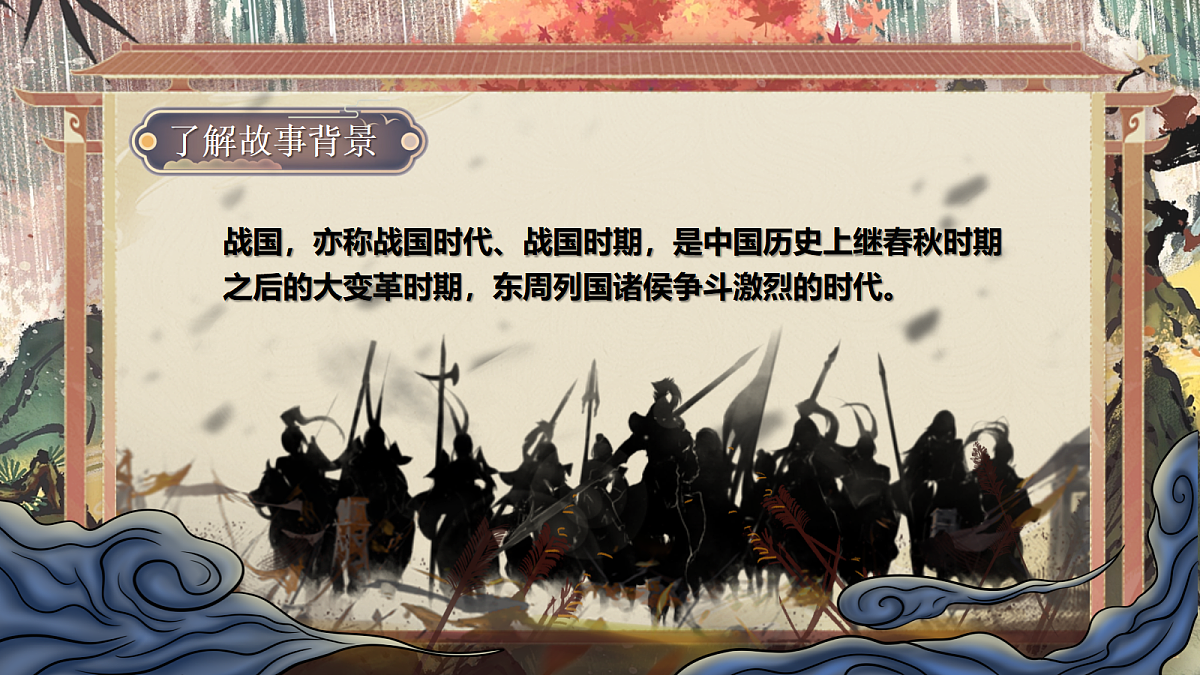 16《田忌赛马》第6页