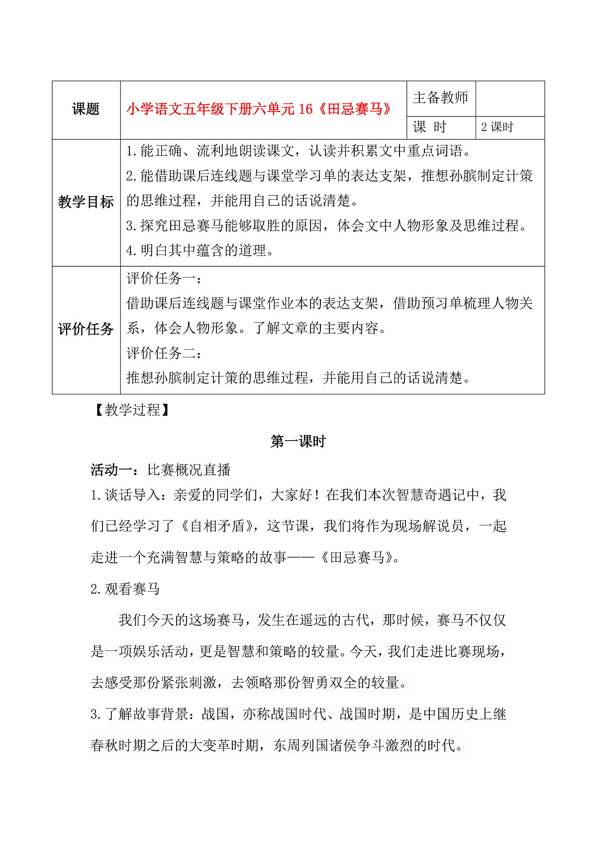 16《田忌赛马》教学设计第1页