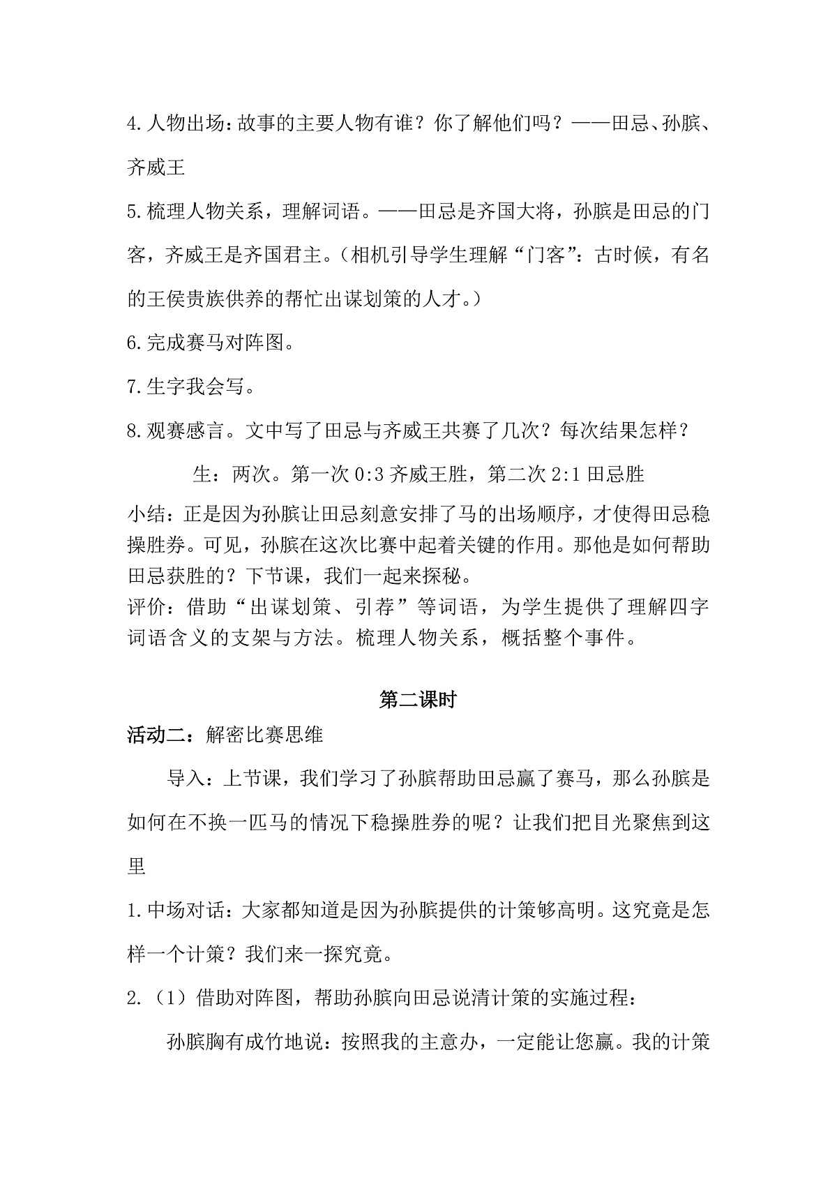16《田忌赛马》教学设计第2页